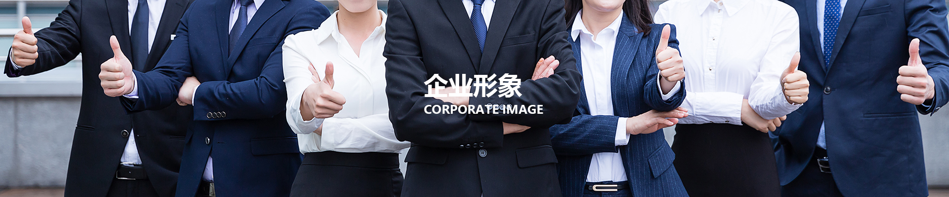 企業形象