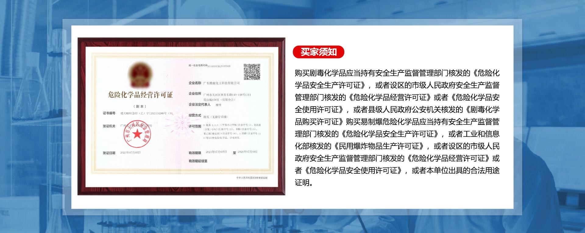 危險化學品經營許可證