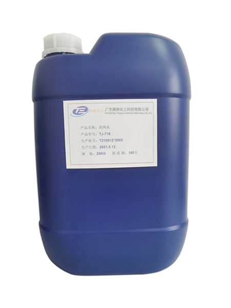 洗網水TJ-718
