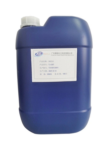 抹機水TJ-207