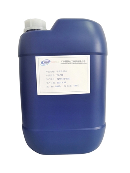 洗網水TJ-719